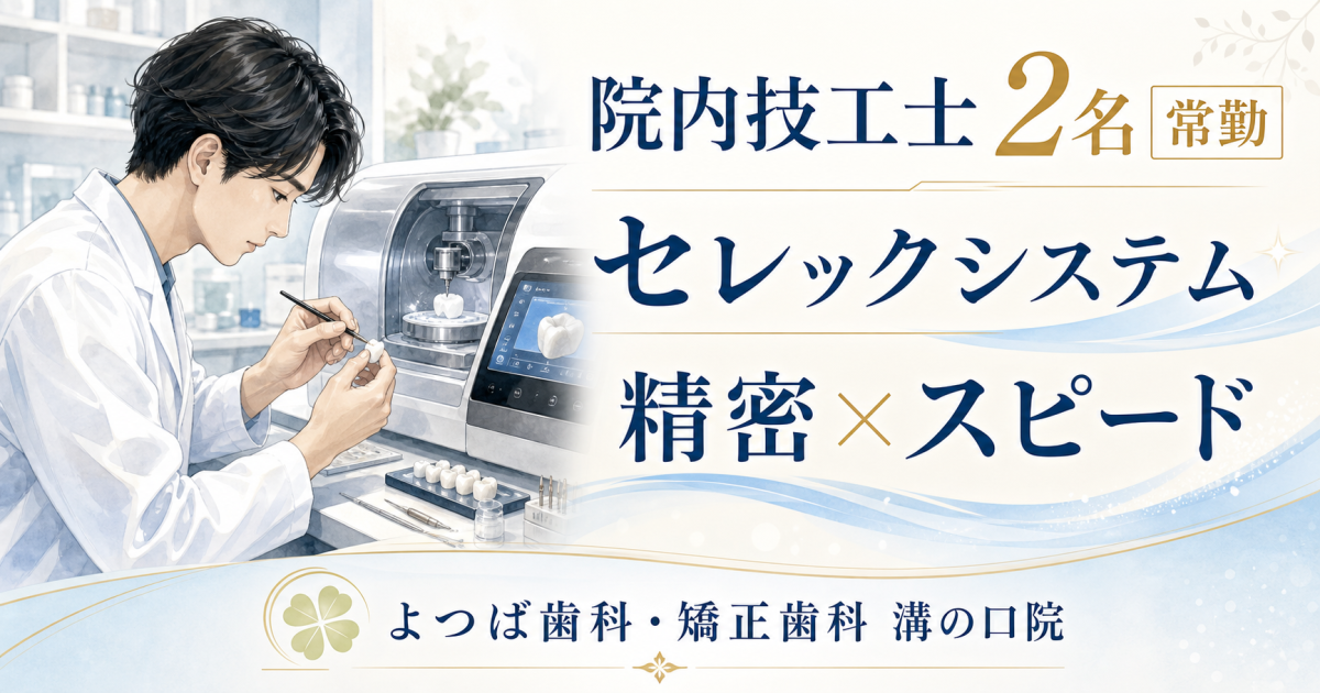 「痛みがないから大丈夫」は要注意！自覚症状のない、むし歯放置で起こりうること