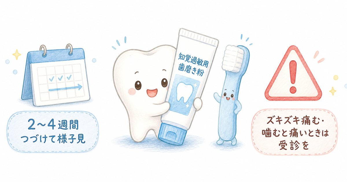 自分で見分ける！知覚過敏とむし歯を判別する4つのチェック基準