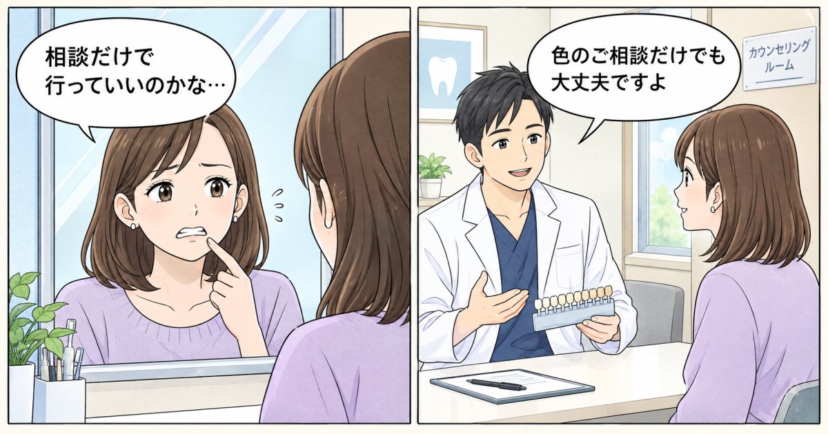 「黄ばみの相談だけ」で歯医者に行っても良い理由と初診時の受け入れ態勢