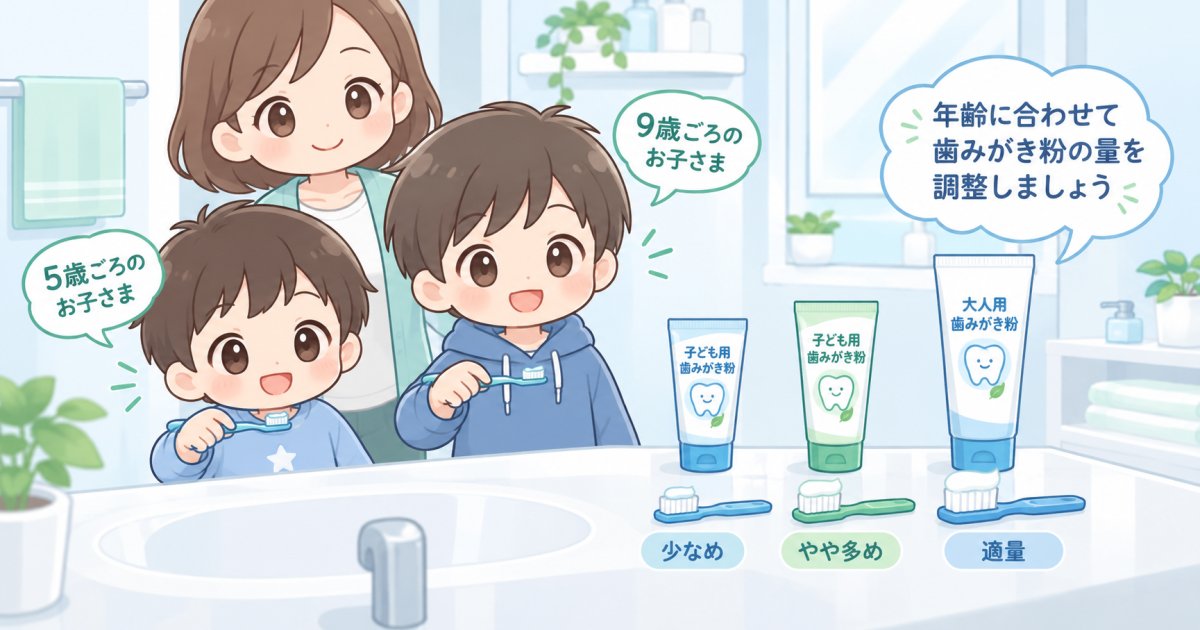5歳と9歳できょうだいのフッ素濃度は違う？使用量ガイド