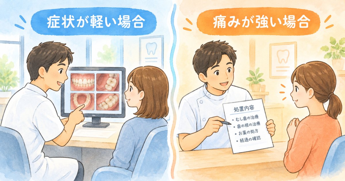 初診当日に歯を削る処置はある?応急処置と通常検査の境界線
